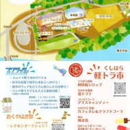 くしはら夏フェス開催！