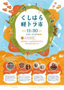 軽トラ市inベル一般配布用のサムネイル