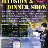 イリュージョンショー開催